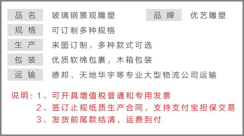 玻璃鋼雕塑參數(shù)，仿真景觀雕塑